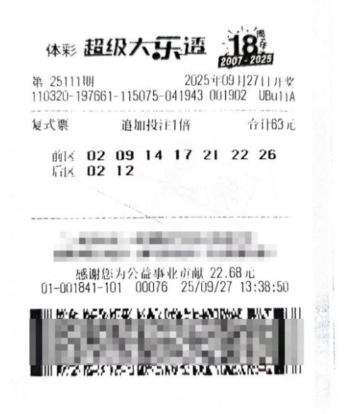 体彩大乐透第25111期中奖票样