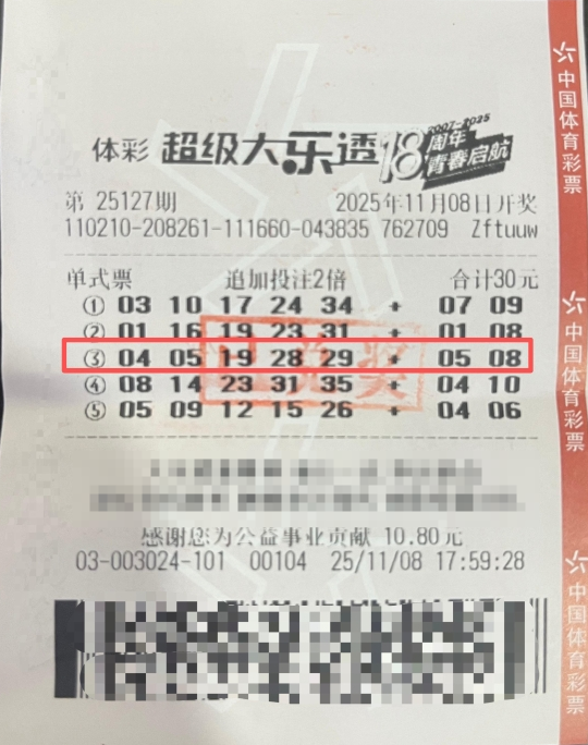 体彩大乐透第25127期中奖票样 体彩大乐透第25127期中奖票样