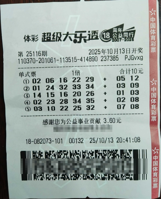 山东日照购彩者机选大乐透收获1注二等奖