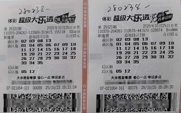 体彩大乐透第25121期中奖票样 体彩大乐透第25121期中奖票样