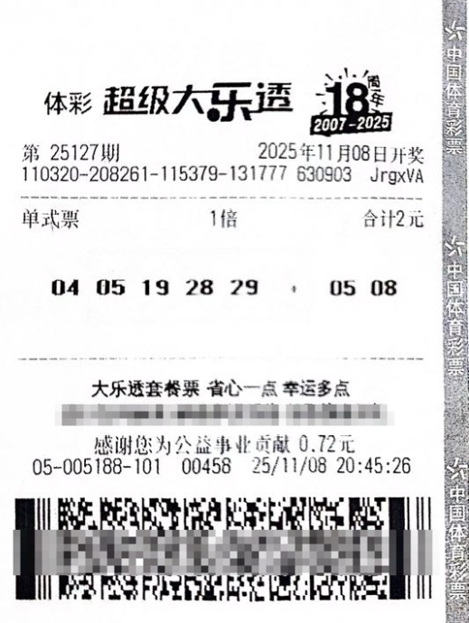 体彩大乐透第25127期中奖票样 体彩大乐透第25127期中奖票样