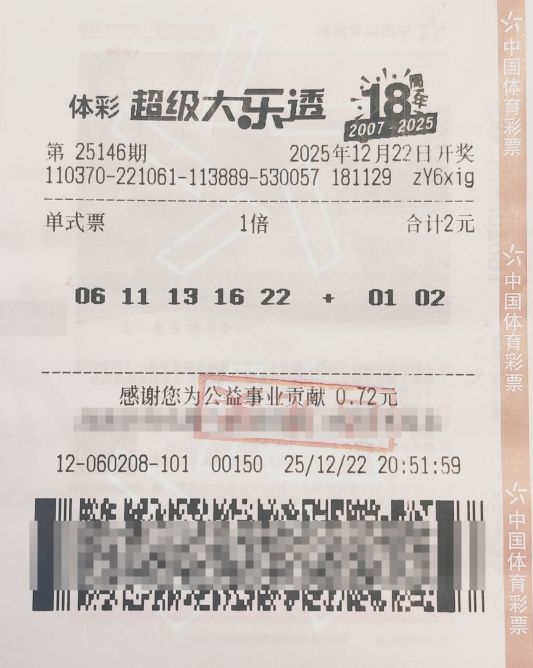 山东潍坊大叔2元摘得大乐透二等奖