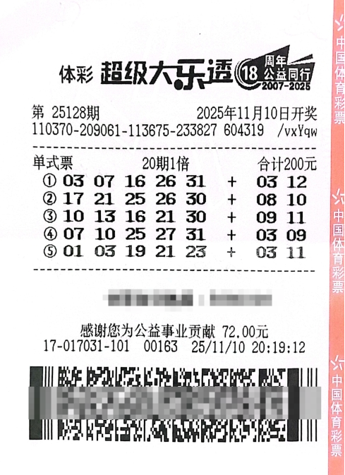 山东威海购彩者喜获大乐透二等奖