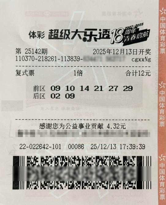 山东购彩者用12元零钱购彩喜中大乐透一等奖