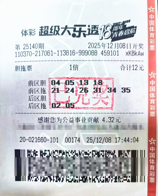 年末收获幸运 山东幸运购彩者喜获大乐透二等奖