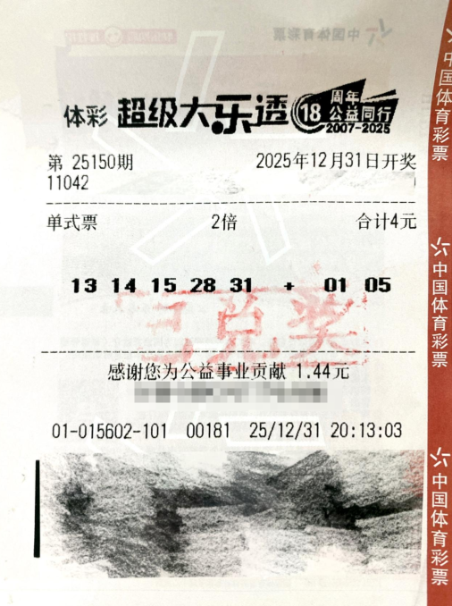 2025年最后一天，湖北彩民中了2000万大乐透大奖