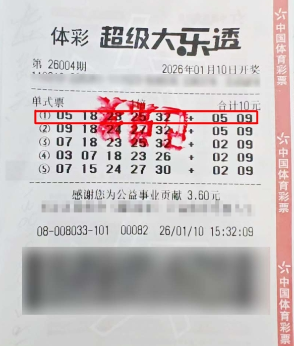 结缘31年，上海阿伯喜获大乐透一等奖