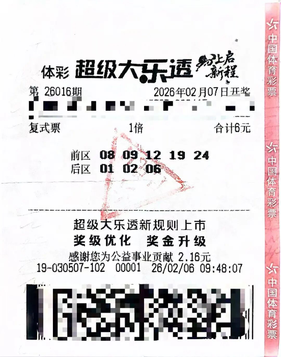 体彩大乐透第26016期中奖票样 体彩大乐透第26016期中奖票样