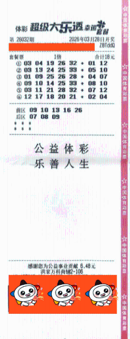 套餐票收获好运 喜领大乐透一等奖 套餐票收获好运 喜领大乐透一等奖