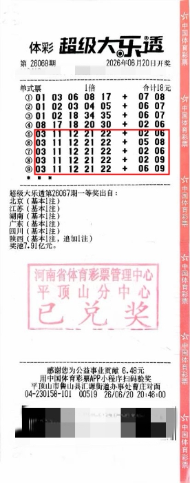 18元单式投注中得3注二等奖乐享公益 18元单式投注中得3注二等奖乐享公益