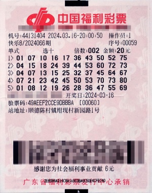 好运爆棚！佛山阿叔喜中“快乐8”千万大奖