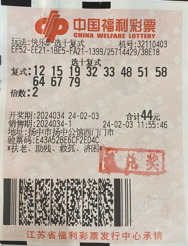 镇江彩民为妻子庆生 吉祥数字购彩喜中“快乐8”1016万元大奖
