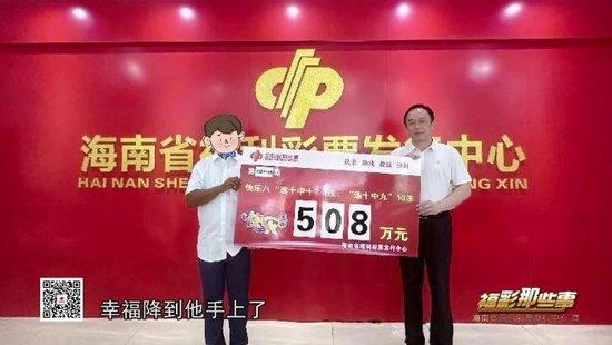 快乐8 508万得主现身 中奖彩站曾爆700万大奖