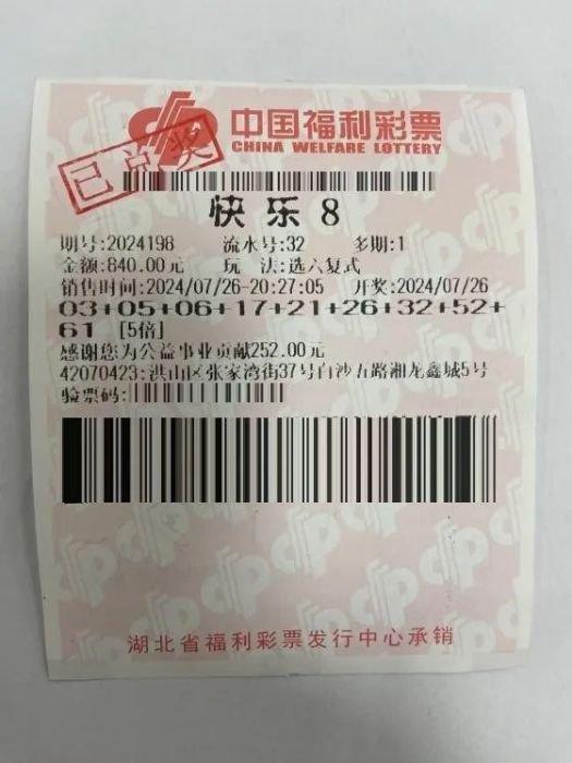 40多岁男子自选票擒 快乐8 11万 直言万万没想到
