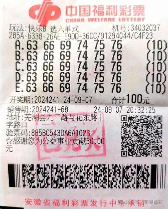 男子单注倍投揽福彩15万：第一次买快乐8就中奖