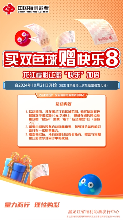 快乐8加奖活动