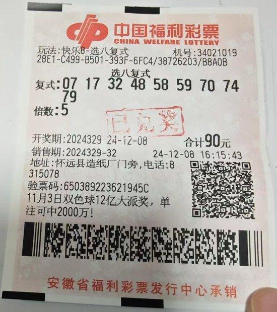 男子90元自选揽快乐8玩法28万 改善家庭生活