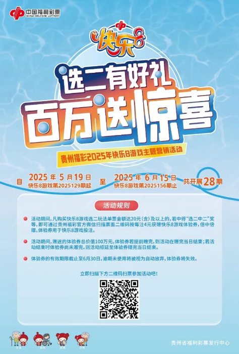 快乐8加奖活动