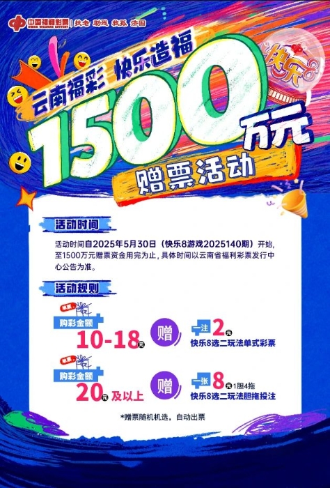 快乐8加奖活动