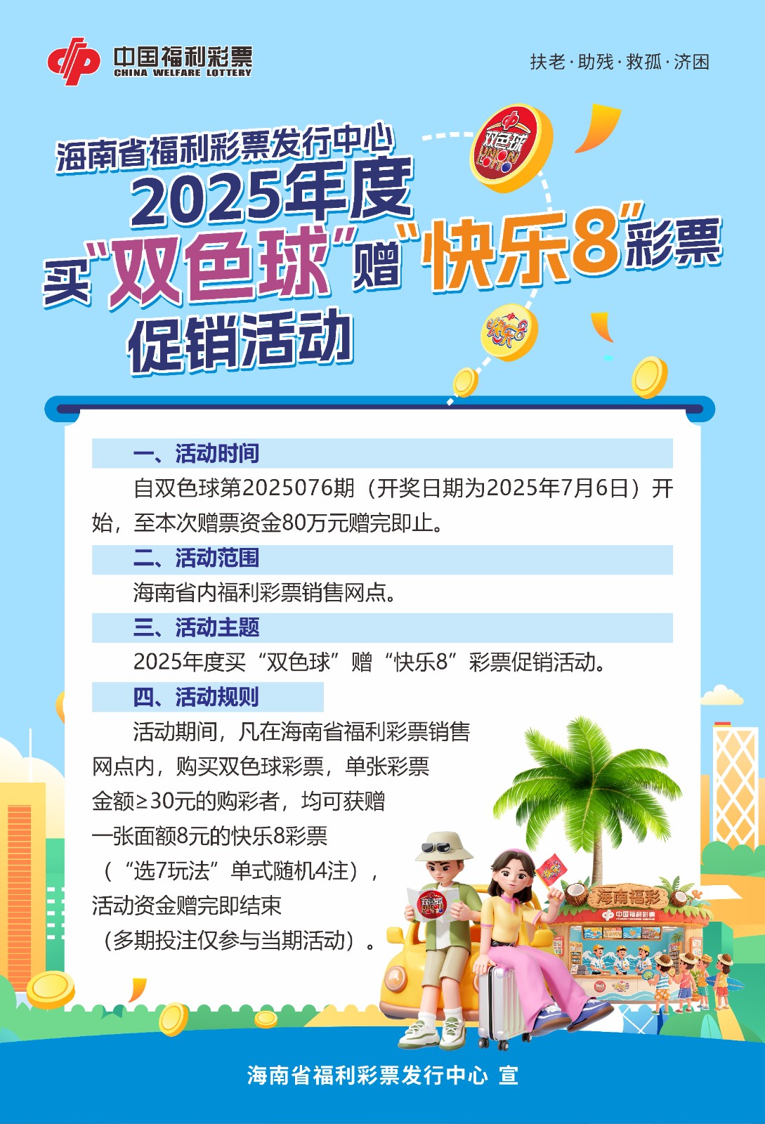 快乐8加奖活动