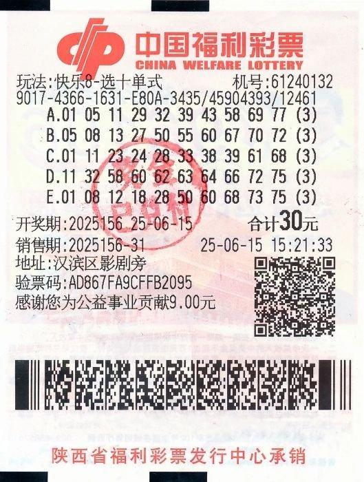 快乐8中奖故事