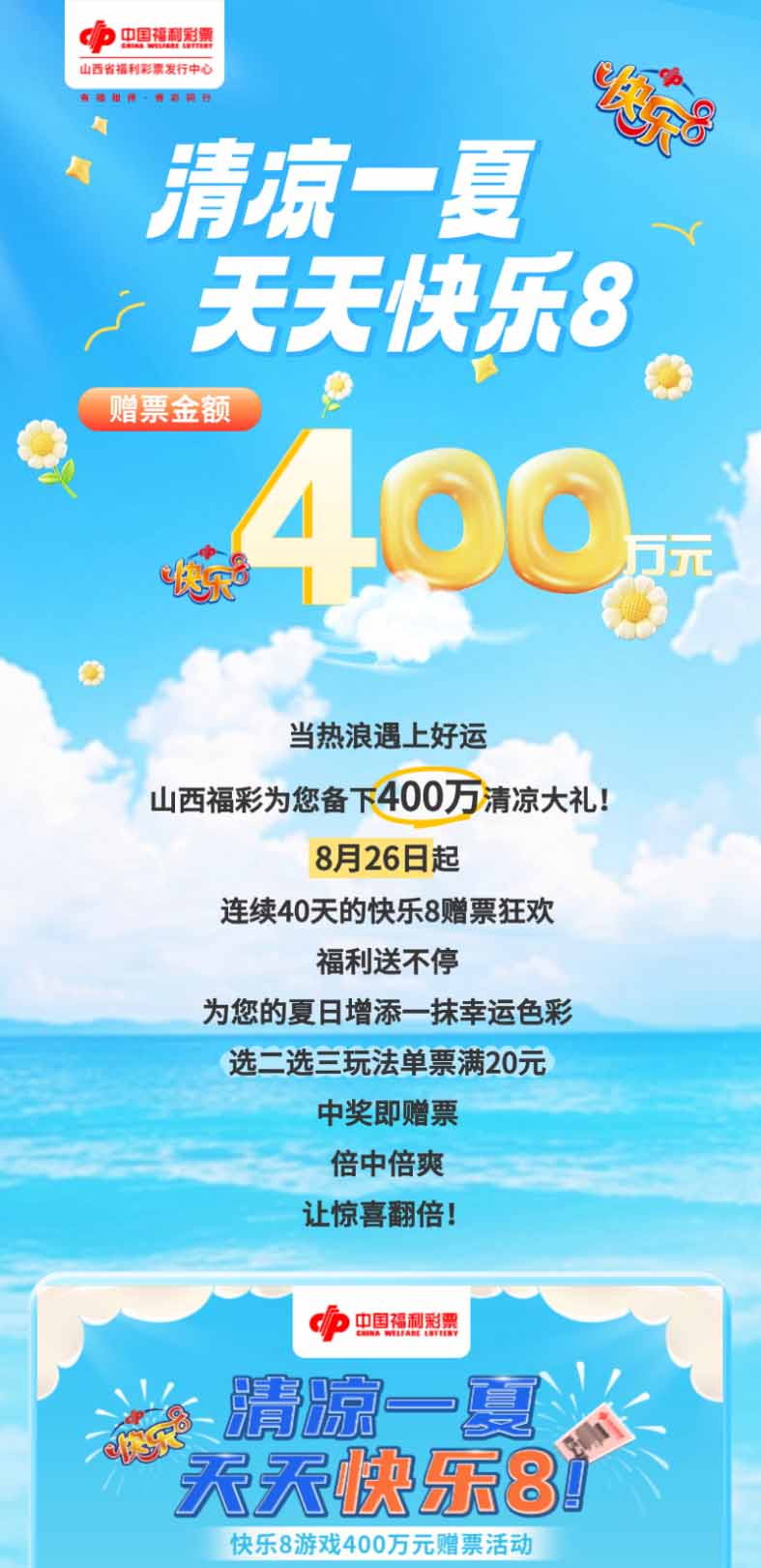 快乐8加奖活动1