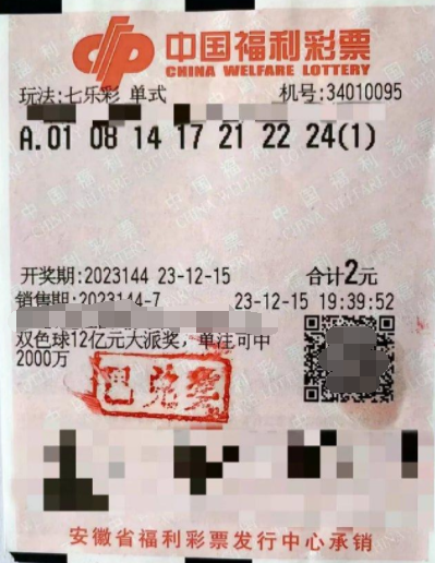 新手2元机选中七乐彩345万：纯属是运气好