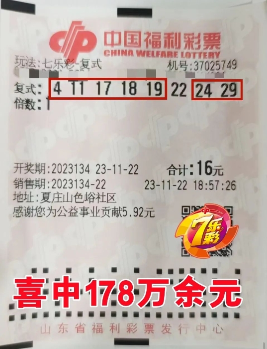 夫妻俩坚持购彩，8码复式投注喜中178万元大奖