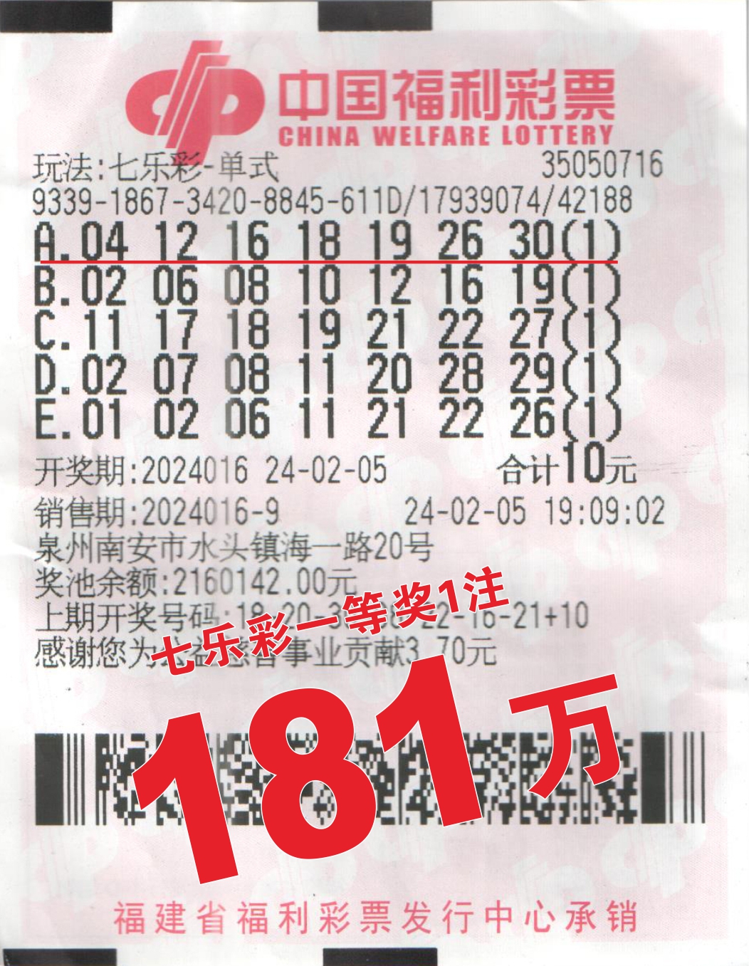 七乐彩中奖故事