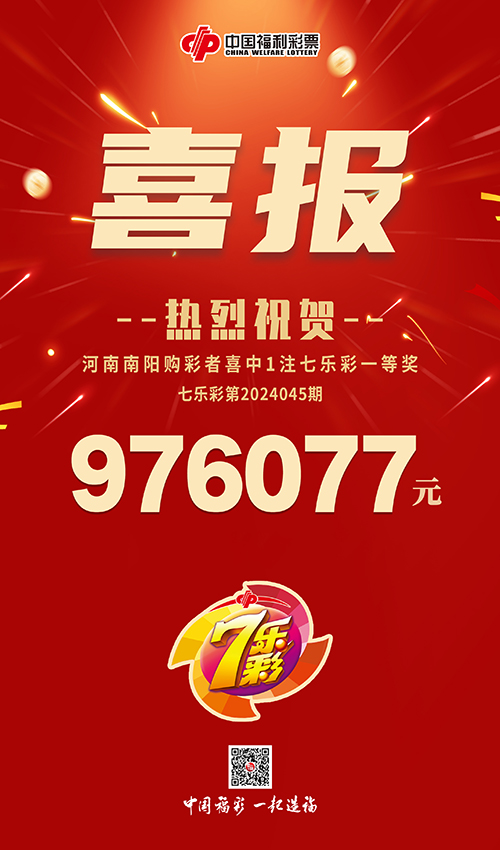 单式投注，河南购彩者喜中七乐彩大奖97万元