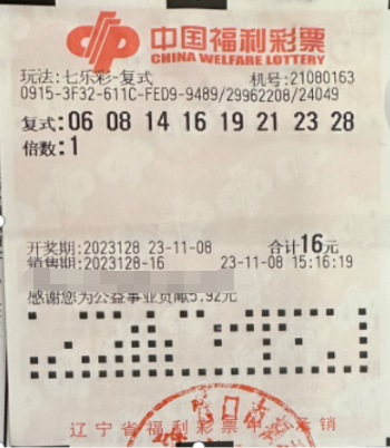 辽宁营口彩友喜中七乐彩一等奖