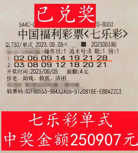 河北彩民每天购彩坚持不懈 终获七乐彩一等奖