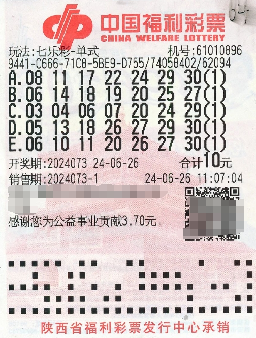 七乐彩第2024073期中奖票样 七乐彩第2024073期中奖票样