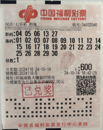 七乐彩中奖故事