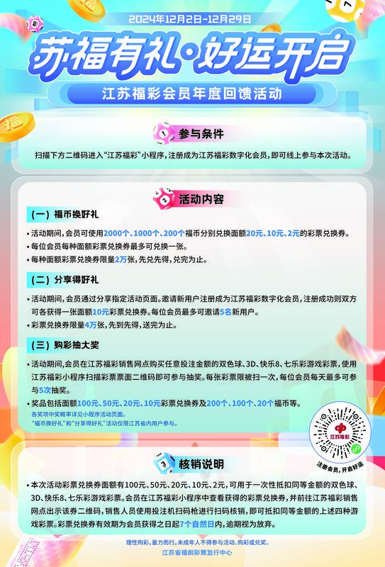 七乐彩加奖活动