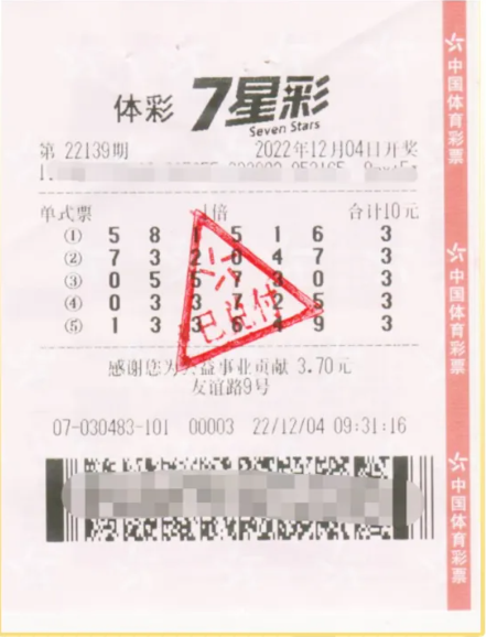 7星彩中奖故事