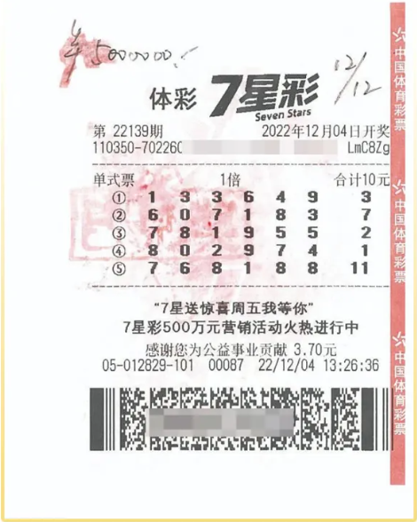 7星彩中奖故事