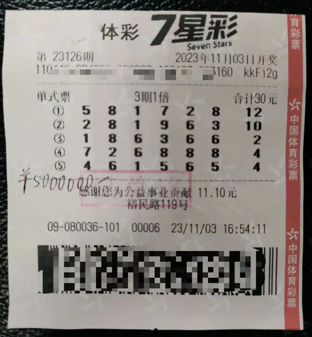 江门幸运儿中得7星彩500万元 街坊庆贺沾喜气
