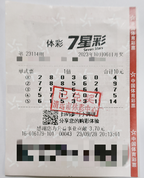 沾喜气！清远出7星彩500万元大奖