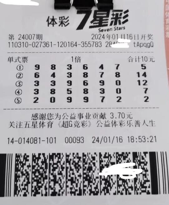 上海购彩者喜获7星彩34万二等奖一注