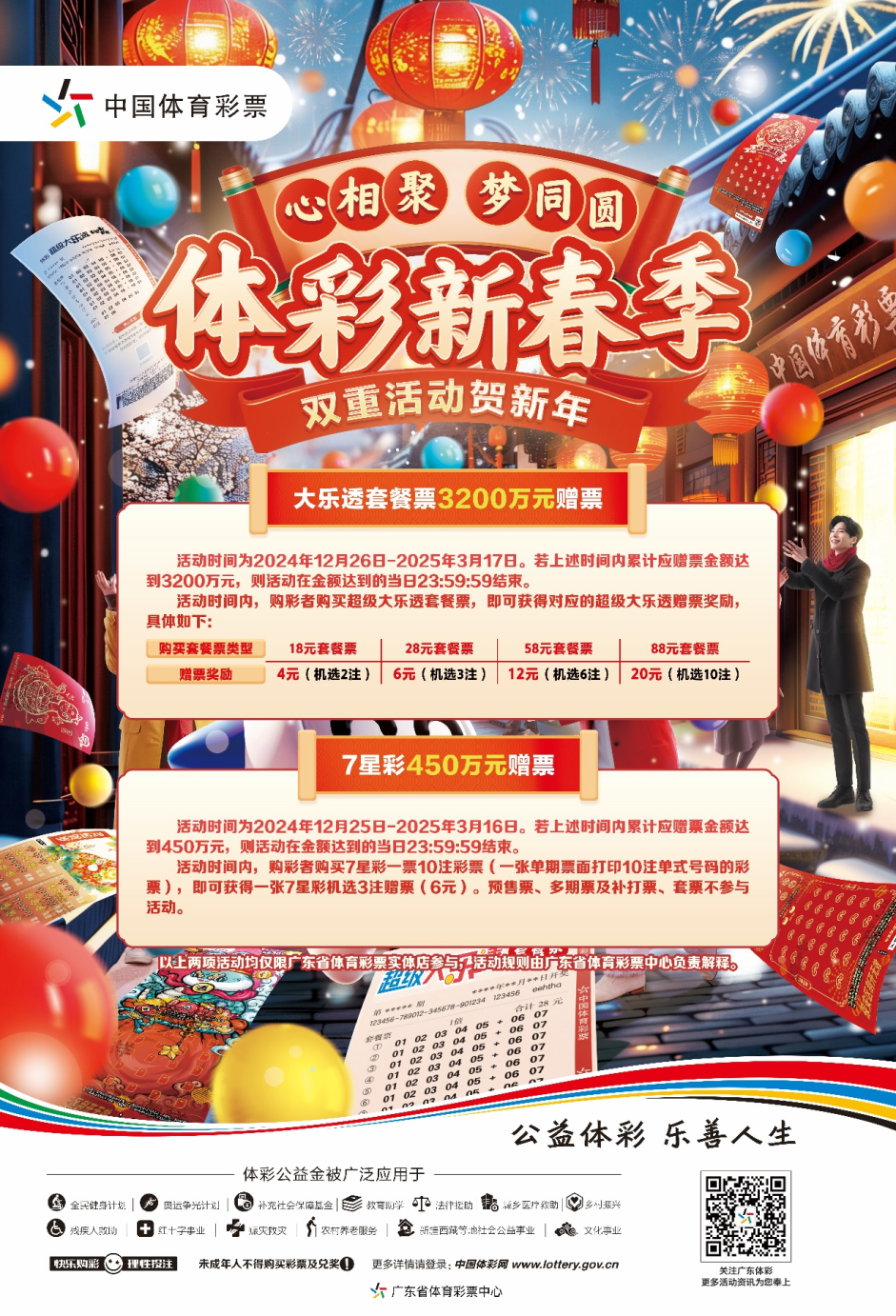 抓紧时间！7星彩450万元营销活动即将结束