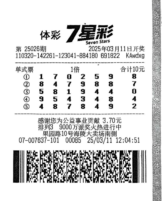 7星彩中奖故事