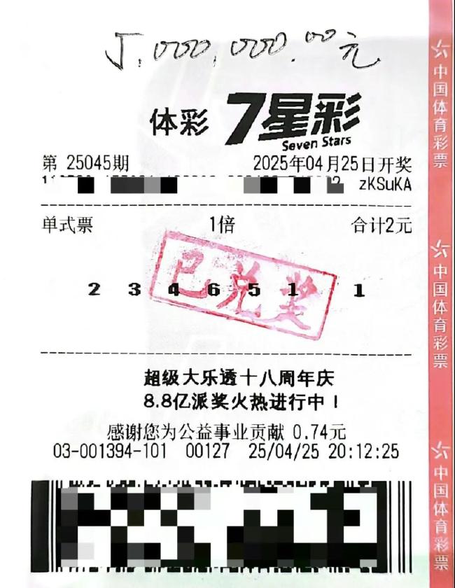 7星彩中奖故事