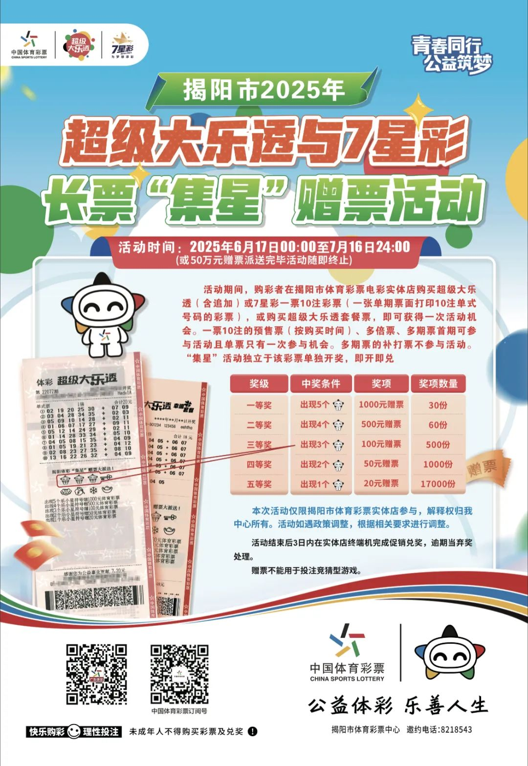 7星彩加奖活动 7星彩加奖活动