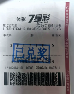 7星彩中奖故事