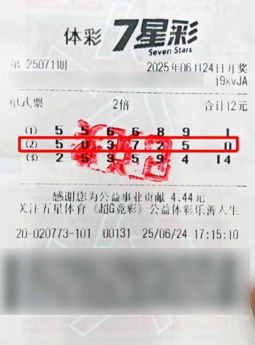 7星彩中奖故事