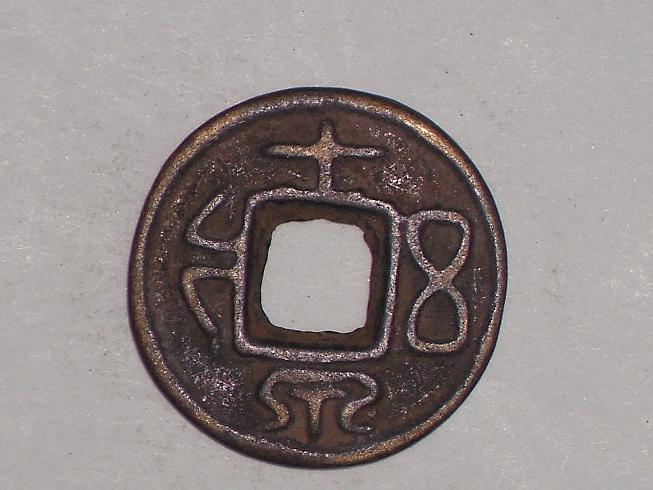 曹州客专家解3D字谜2016033期：铜钱的来历