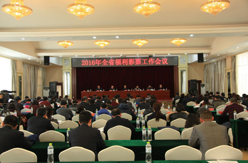 2016年黑龙江福彩工作会议在哈尔滨召开
