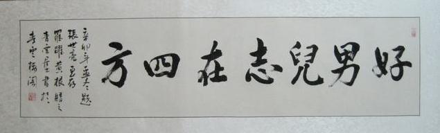 文庙真人解3d太湖字谜第16050期：有志之士