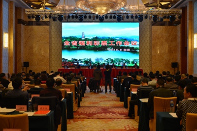2016年广东省福利彩票工作会议在惠州市召开